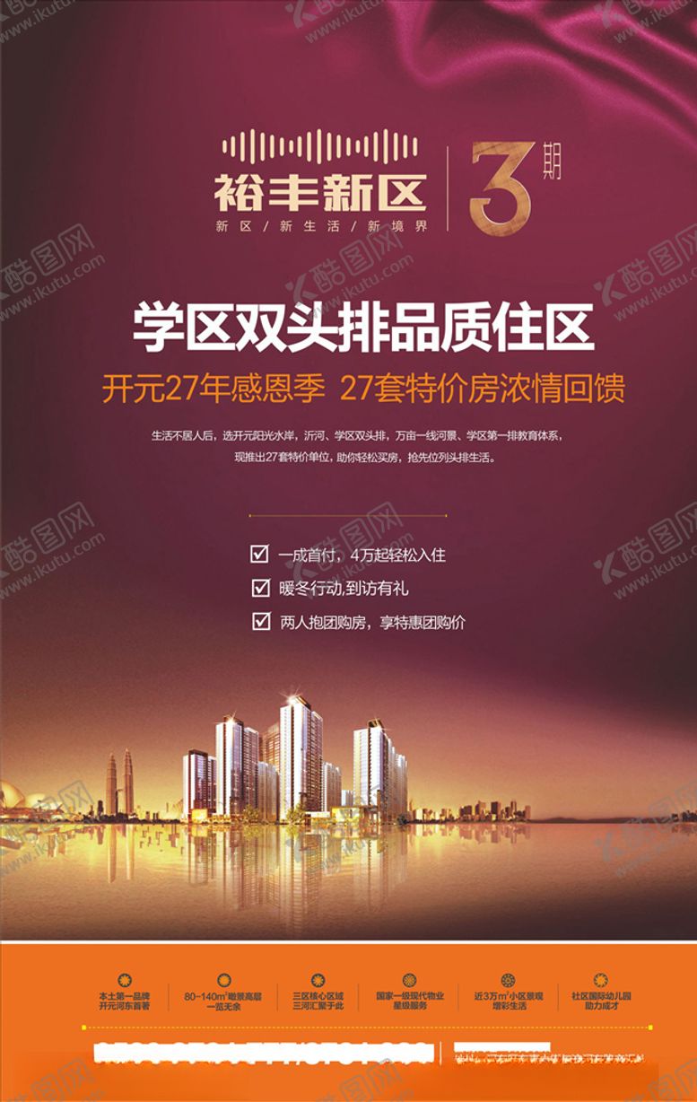 编号：50307009082335221890【酷图网】源文件下载-地产河景海报