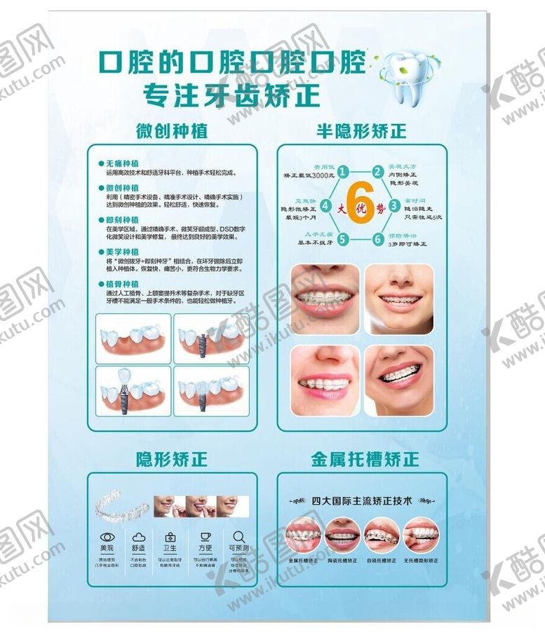 编号：22665106041546243075【酷图网】源文件下载-口腔护理指南与技巧展示