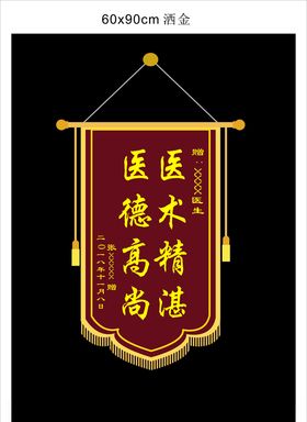 锦旗