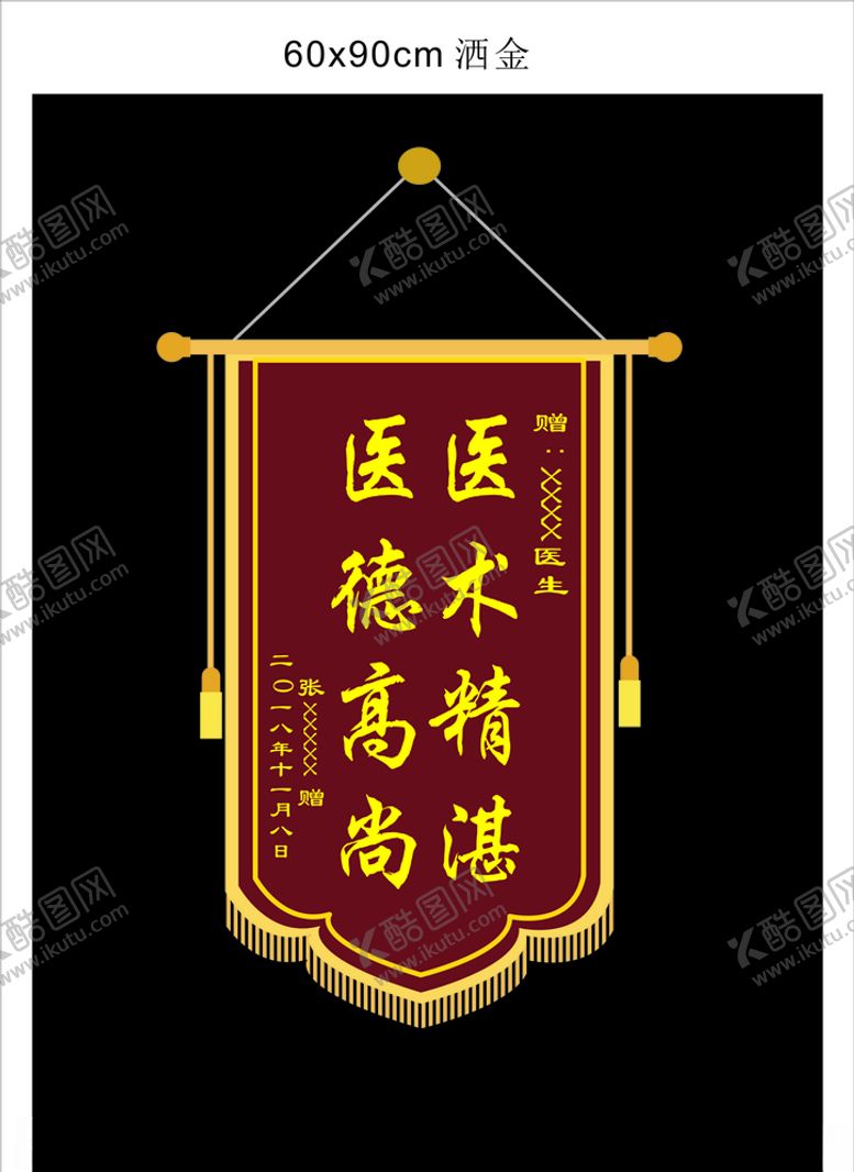 编号：73158505040857354578【酷图网】源文件下载-锦旗