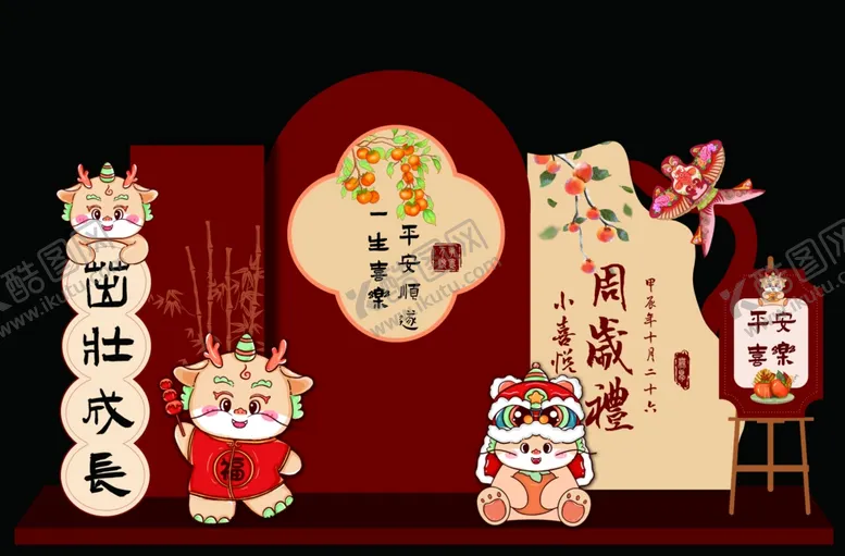 编号：98570205250044053768【酷图网】源文件下载-周岁礼柿柿如意