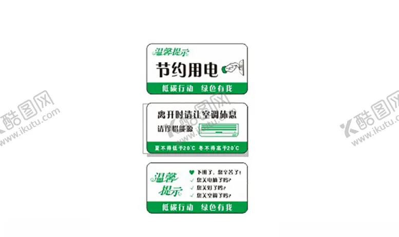 编号：99861307140601437852【酷图网】源文件下载-节约用电