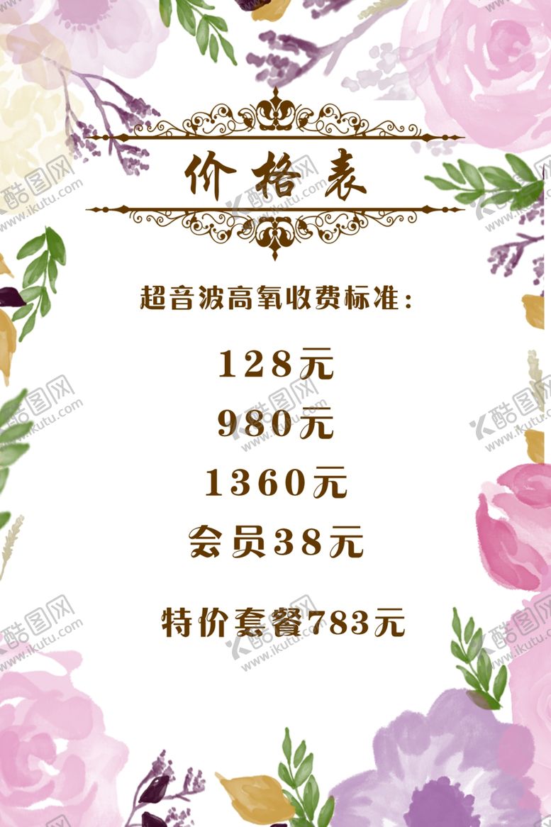 编号：47638510080509325694【酷图网】源文件下载-价格表 高档 花朵背景