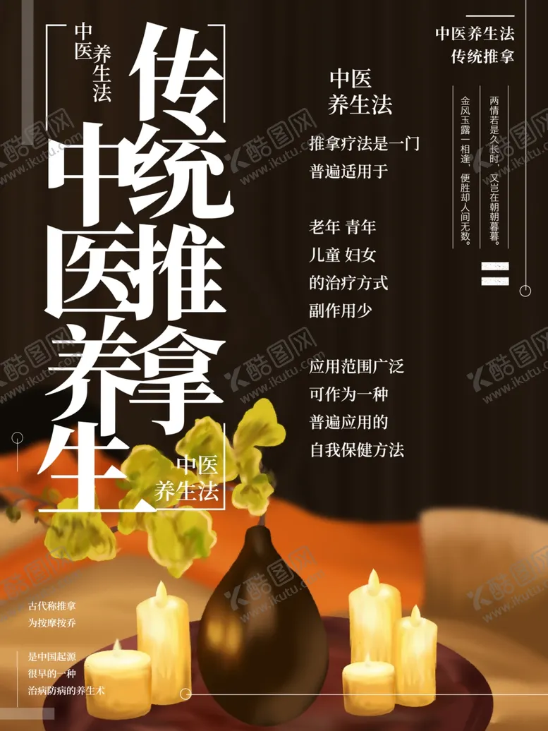 编号：76708711260938546528【酷图网】源文件下载-中医推拿养生