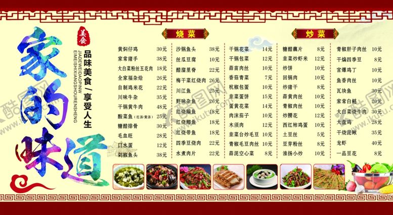 编号：31374109291700539372【酷图网】源文件下载-饭店价目表