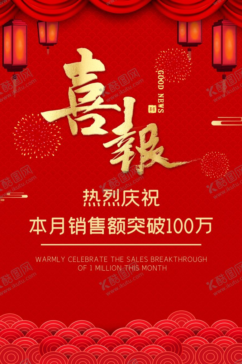 编号：87666412052139475253【酷图网】源文件下载-喜报