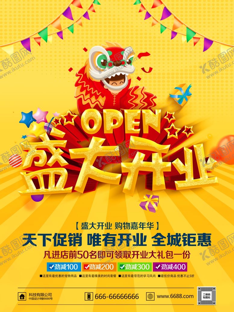 编号：37481109241631431724【酷图网】源文件下载-开业盛典