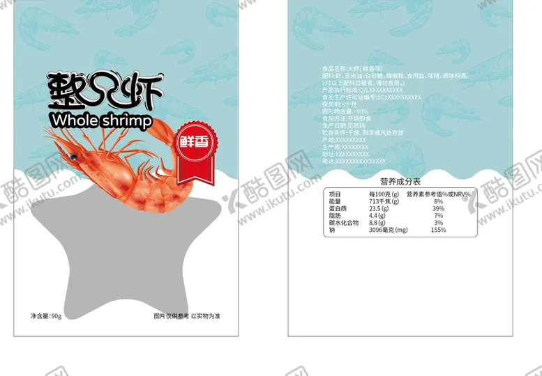 编号：38325710151723077434【酷图网】源文件下载-大虾包装