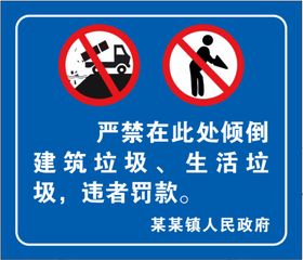 严禁标志警示牌