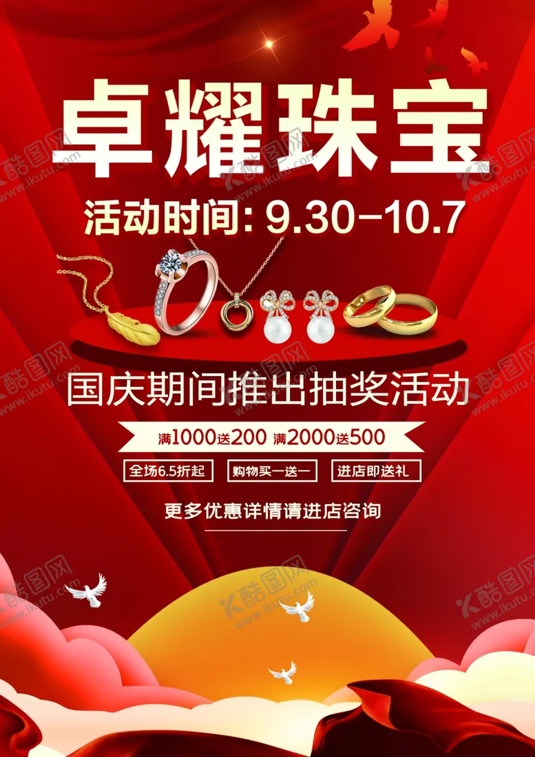 编号：11494501140534238380【酷图网】源文件下载-宣传单