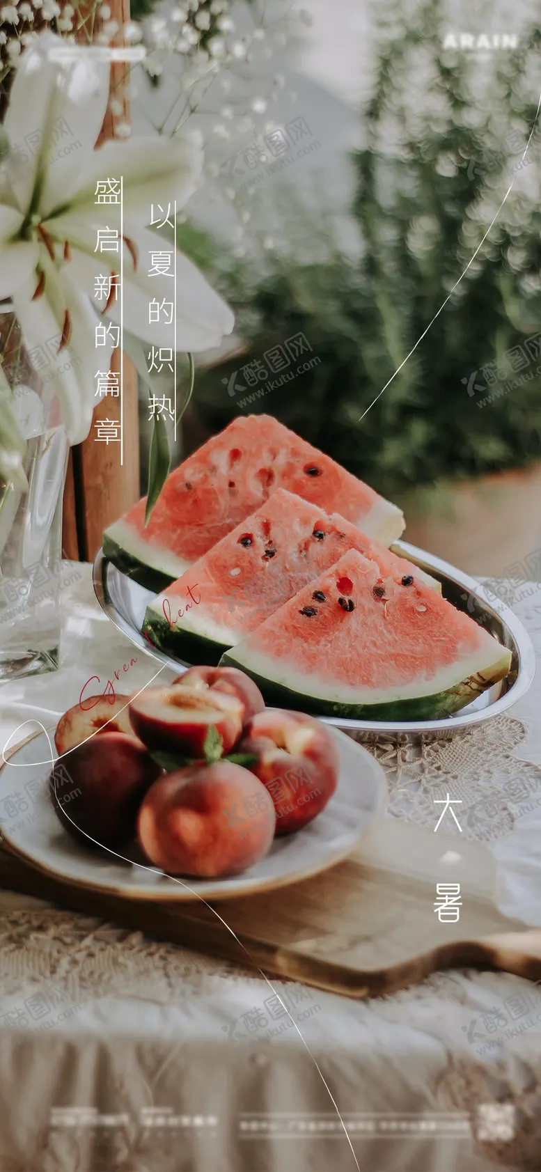 编号：67455612011805465069【酷图网】源文件下载-大暑海报