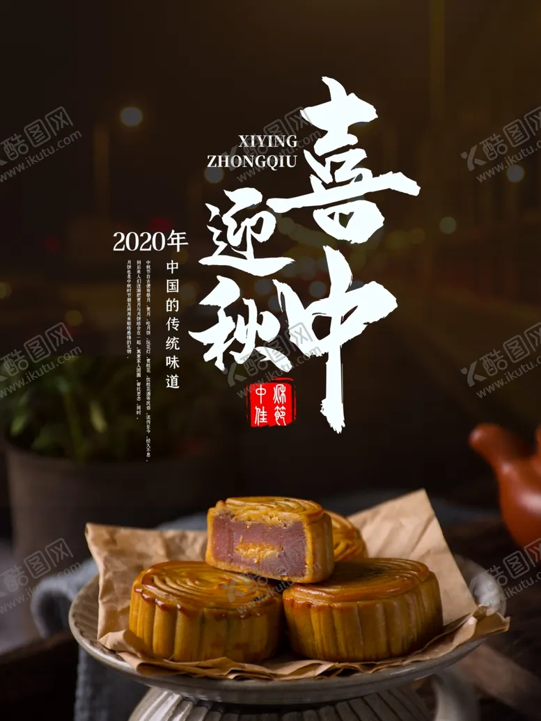 编号：25167306281740214321【酷图网】源文件下载-中秋节