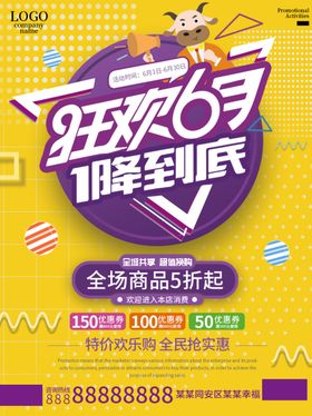 夏日狂欢展板夏天海报6月促销