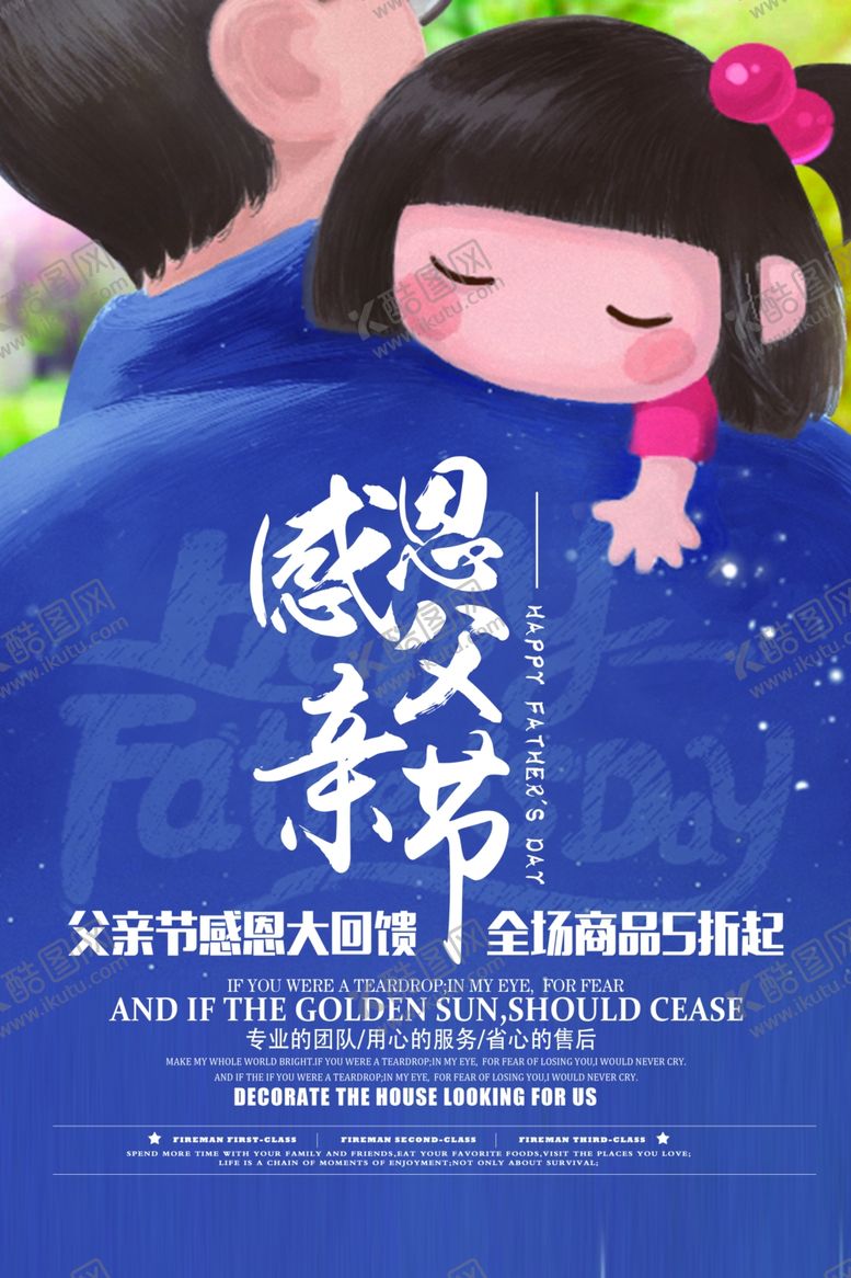 编号：54944207011632281909【酷图网】源文件下载-父亲节海报