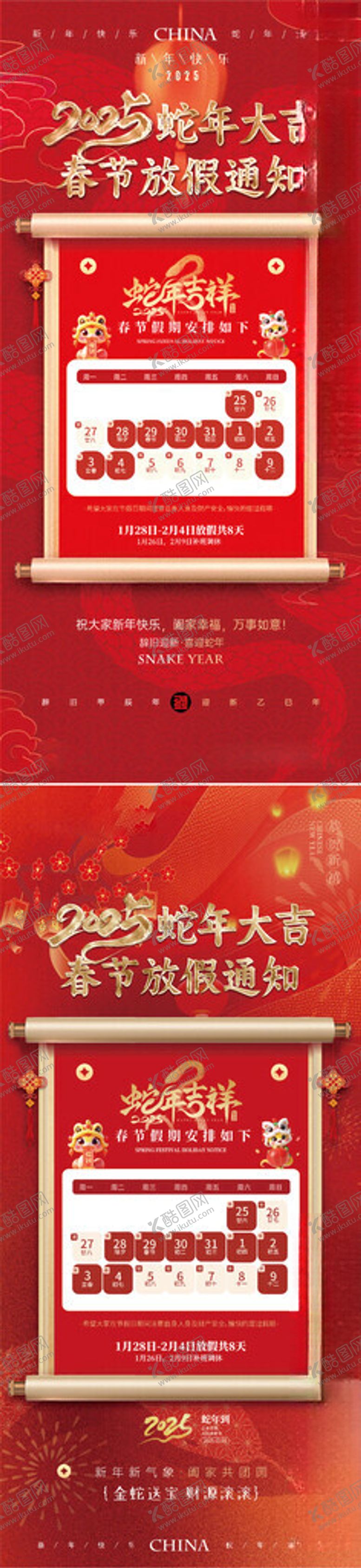 编号：50605402281918555549【酷图网】源文件下载-新年放假通知