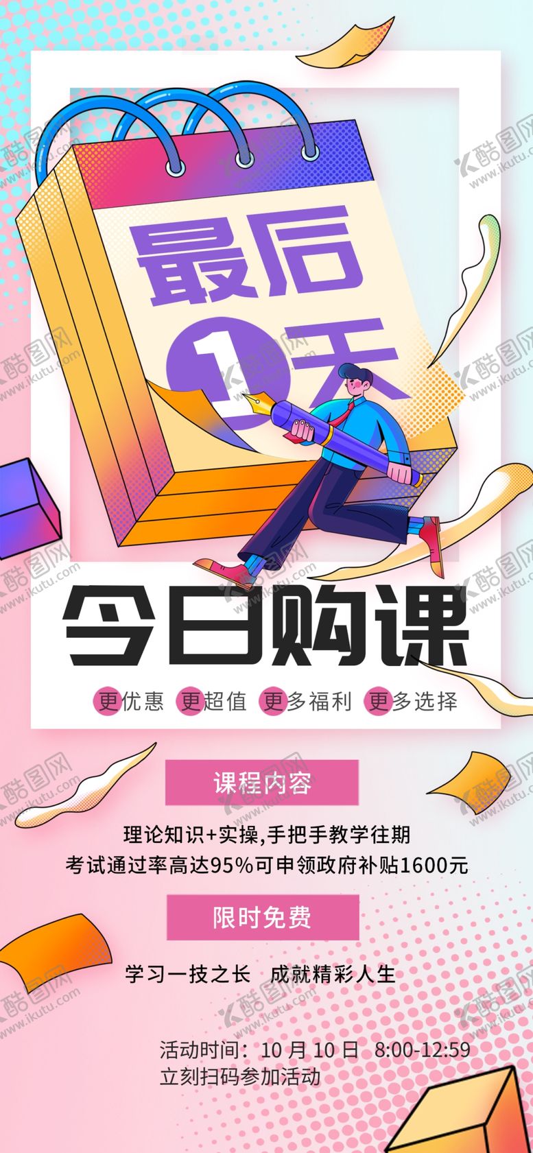 编号：74715812011231339644【酷图网】源文件下载-最后一天