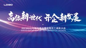 2022年公司年会背景