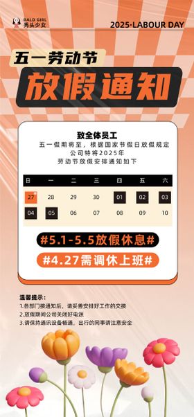 企业五一劳动节放假通知朋友圈宣传海报