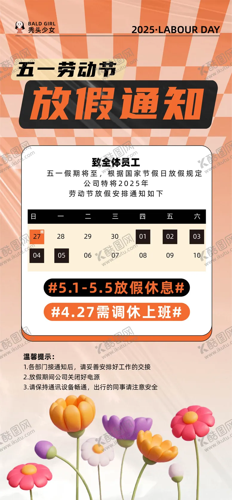 编号：34552504171510216643【酷图网】源文件下载-企业五一劳动节放假通知朋友圈宣传海报