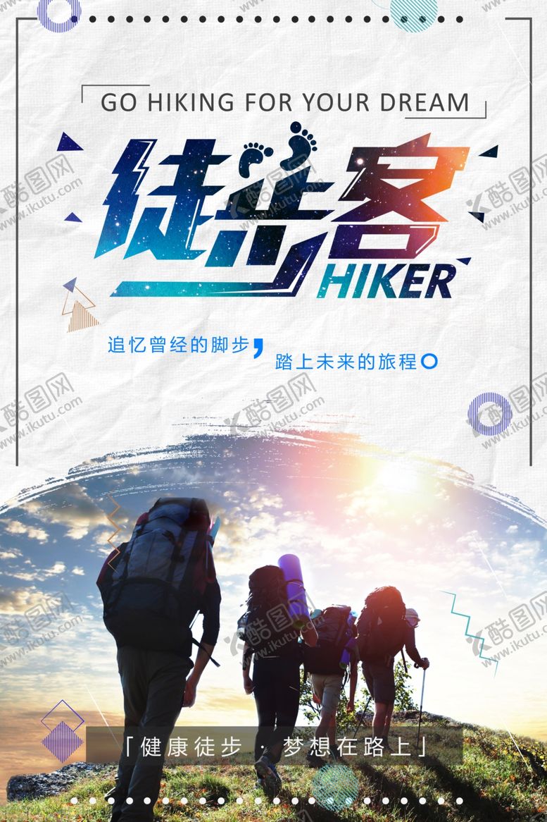 编号：91092309221829278015【酷图网】源文件下载-徒步客