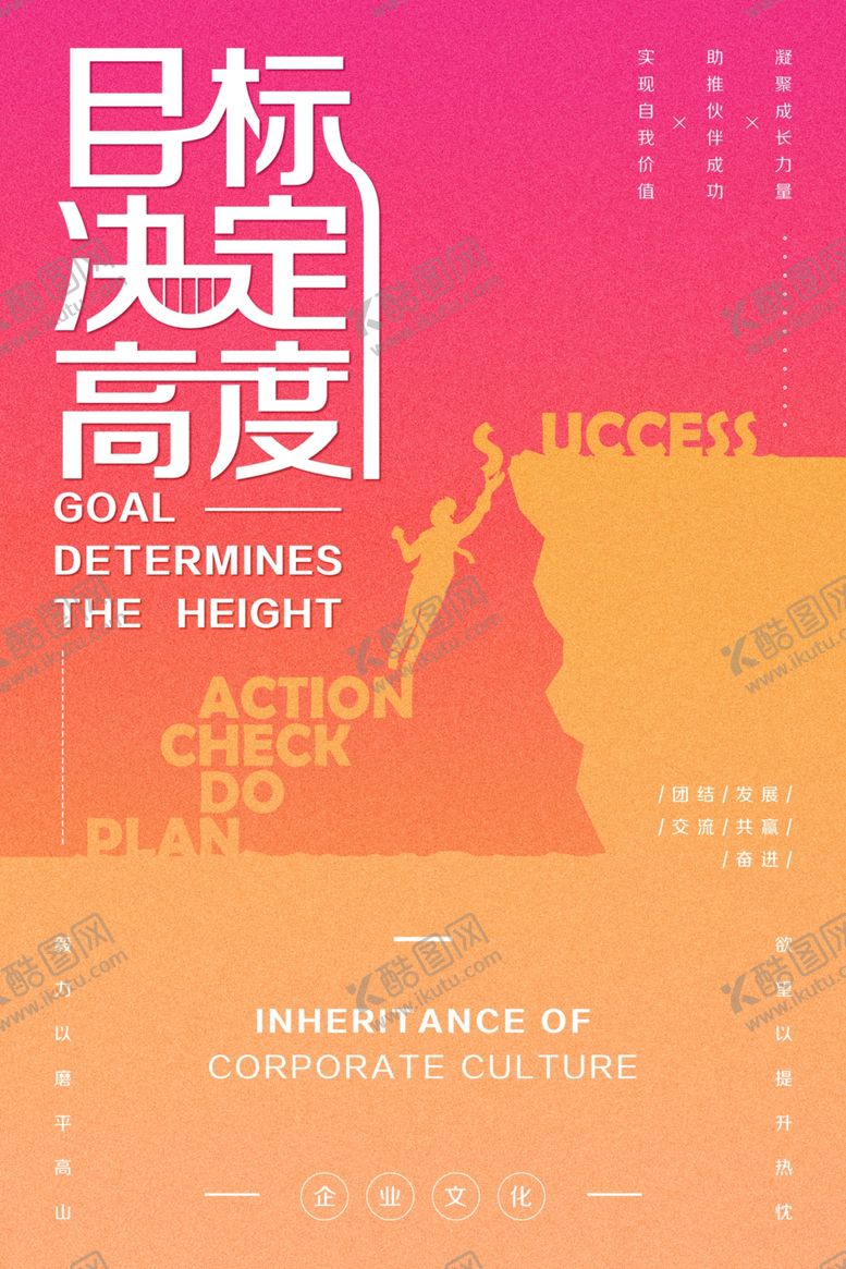 编号：16217407070542128122【酷图网】源文件下载-励志展板v