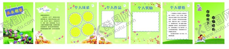 编号：50089607020525325219【酷图网】源文件下载-成长档案