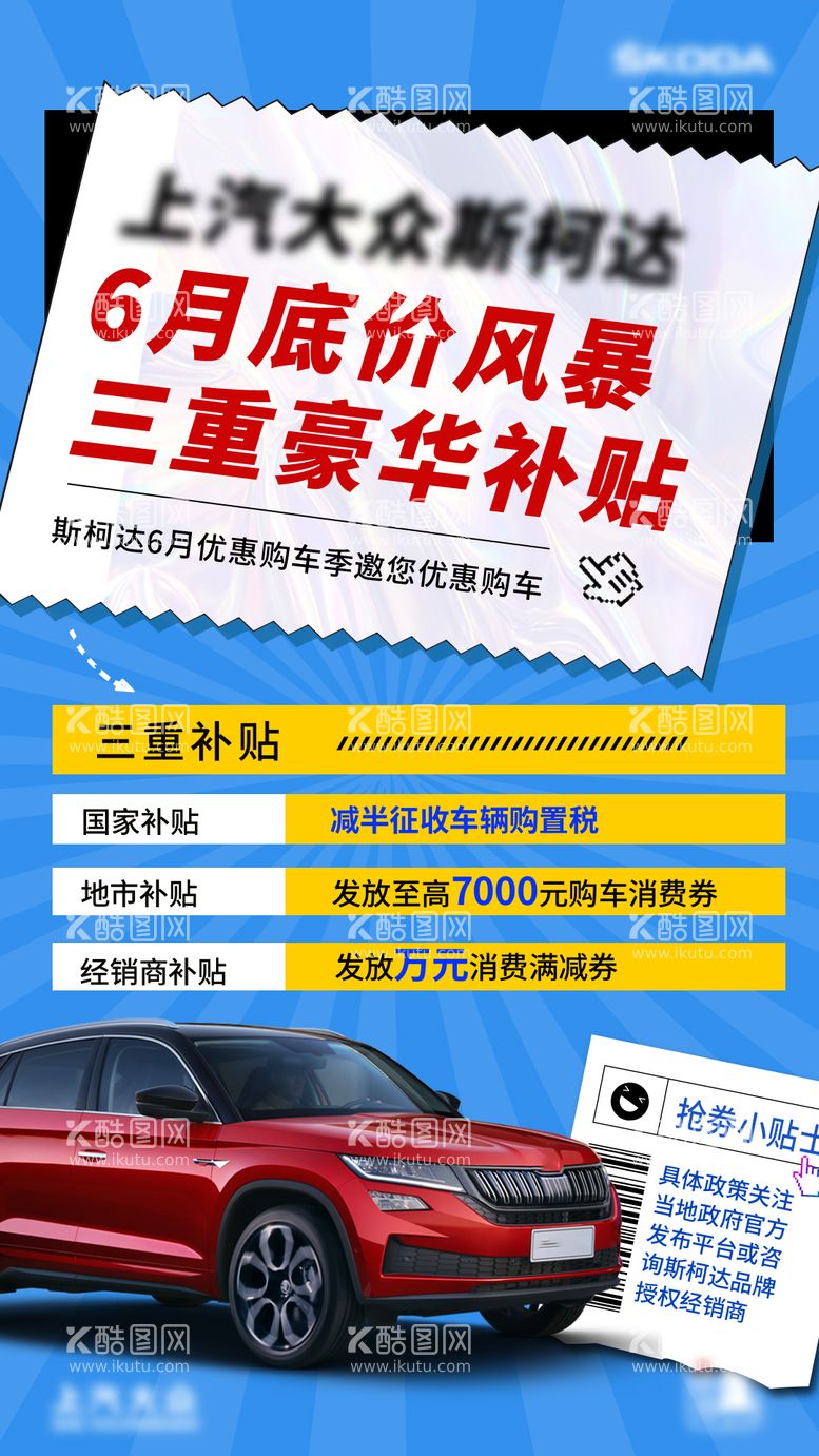 编号：25960811251605302120【酷图网】源文件下载-促销海报