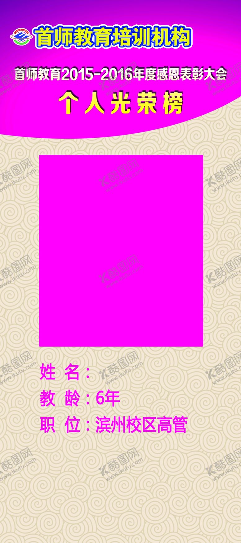 编号：92521110261541307169【酷图网】源文件下载-光荣榜