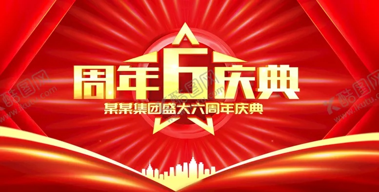 编号：02837509150832050231【酷图网】源文件下载-6周年庆典