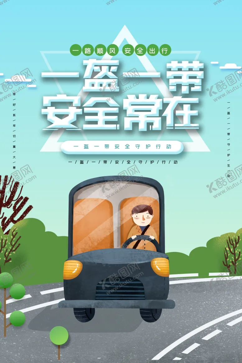 编号：25864906290833568600【酷图网】源文件下载-一盔一带