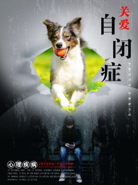 自闭症海报