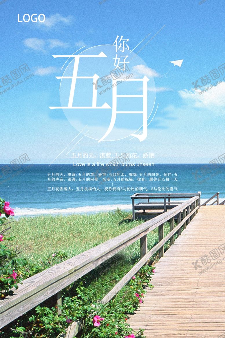 编号：77965305100005478755【酷图网】源文件下载-五月你好