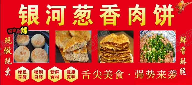 编号：59190902251302516189【酷图网】源文件下载-银河葱香肉饼