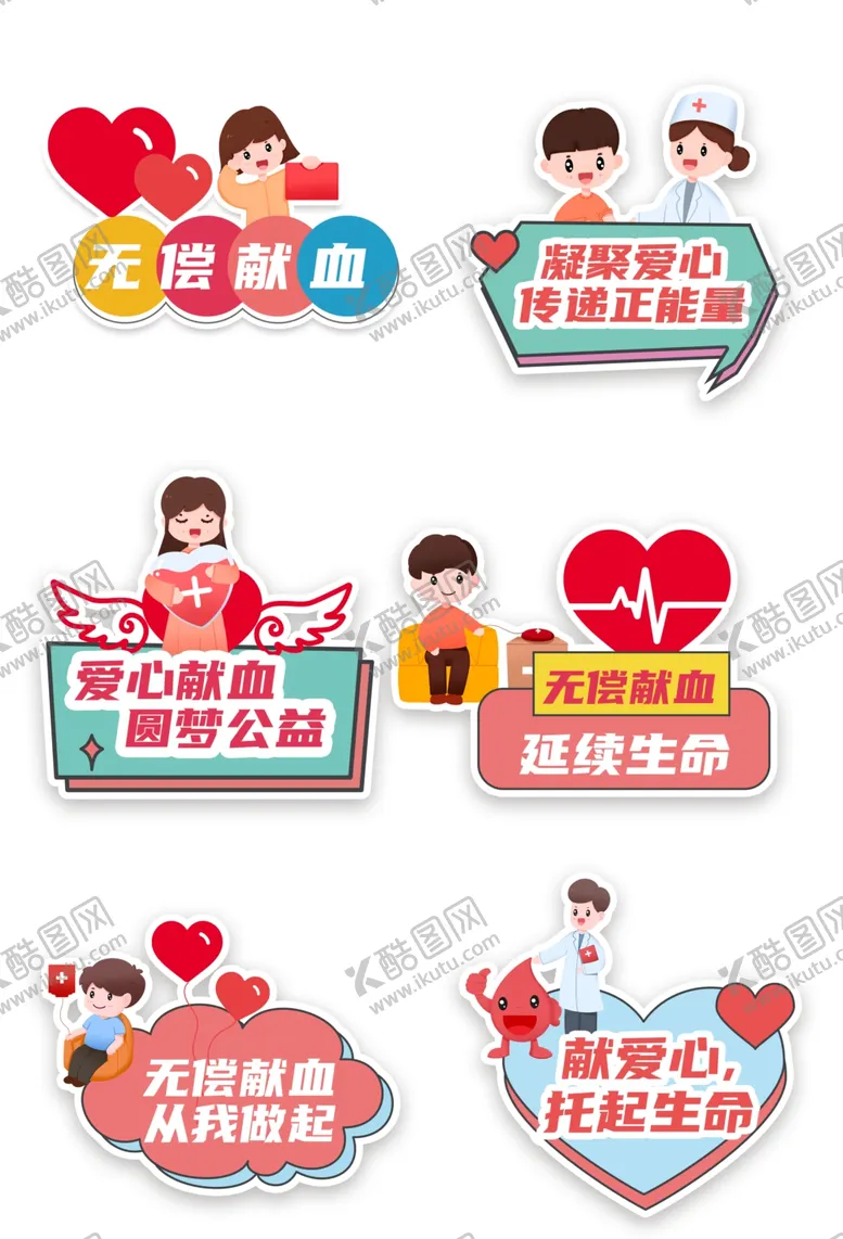 编号：92579605041633471027【酷图网】源文件下载-无偿献血手举牌