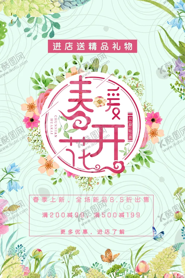 编号：50015707020504075596【酷图网】源文件下载-春暖花开