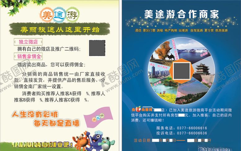 编号：20548610061940036161【酷图网】源文件下载-旅游彩页