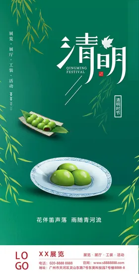 清明海报展板节背景板佳节