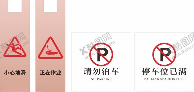 编号：14657012251055471884【酷图网】源文件下载-警示牌小心地滑