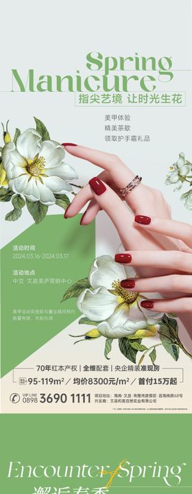 医美簪花活动海报DIY