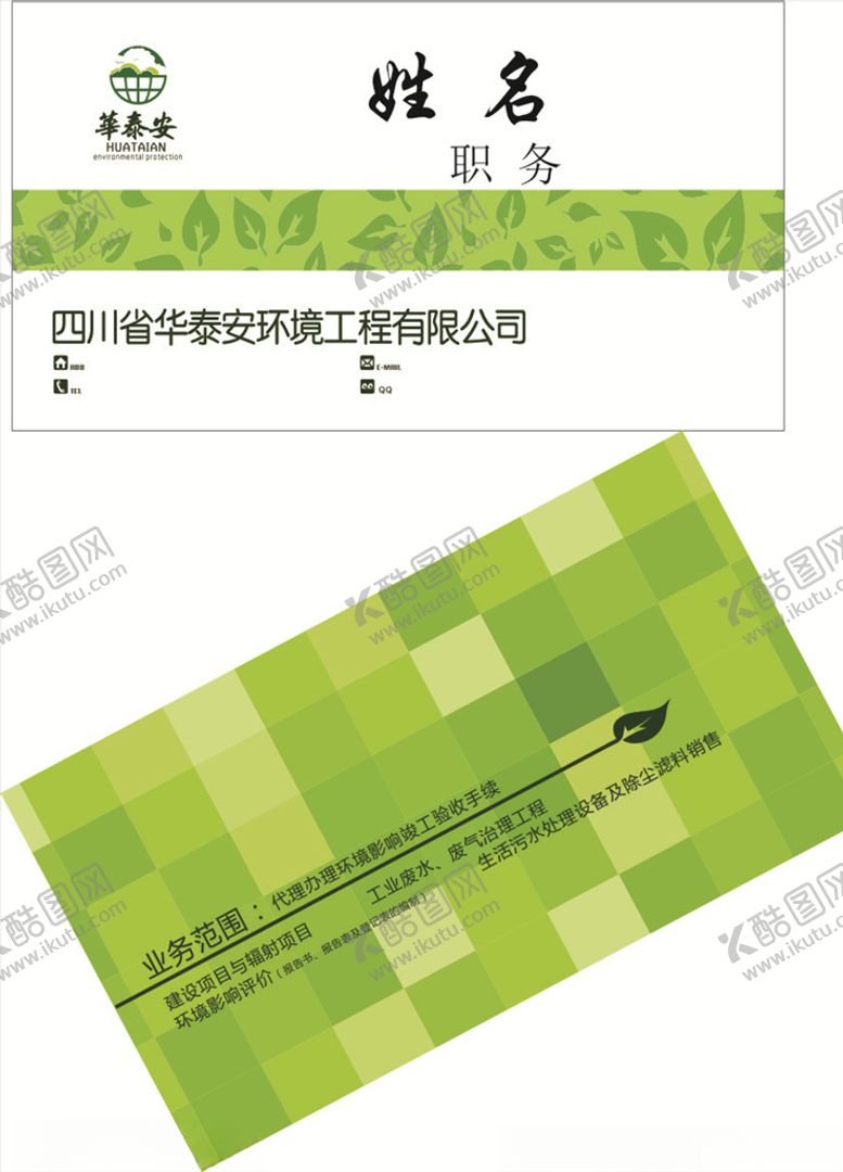 编号：55614810010738088190【酷图网】源文件下载-简洁名片