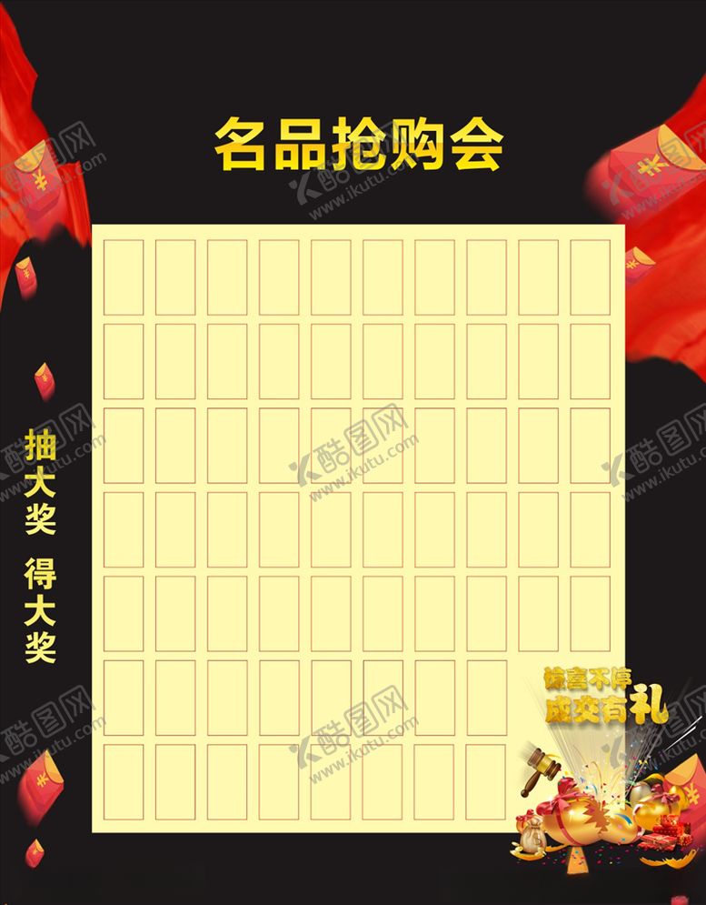 编号：74715710232041244482【酷图网】源文件下载-红包墙