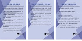 物业规章制度