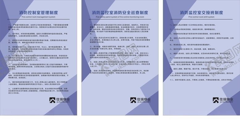编号：25831807070124517032【酷图网】源文件下载-物业规章制度