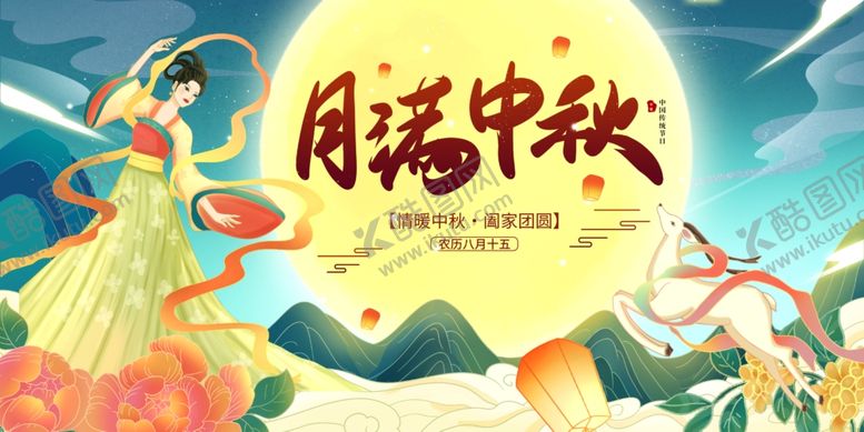 编号：41606510302342299344【酷图网】源文件下载-月满中秋