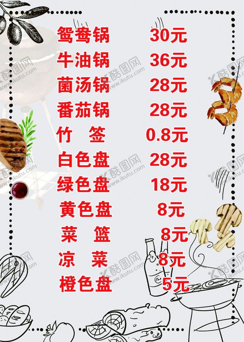 编号：92441302171754534231【酷图网】源文件下载-饮料酒水菜单