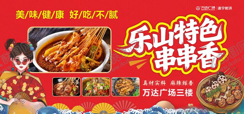 编号：61529109261213534919【酷图网】源文件下载-串串香