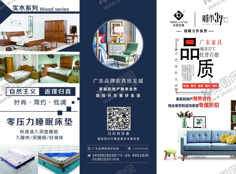编号：90123203280529126349【酷图网】源文件下载-家装家具三折页