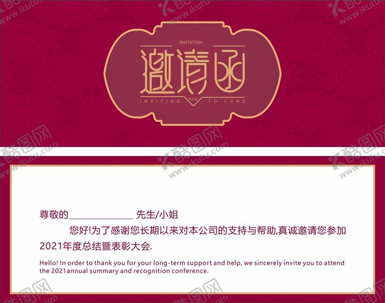 编号：39397301190013101295【酷图网】源文件下载-邀请函设计