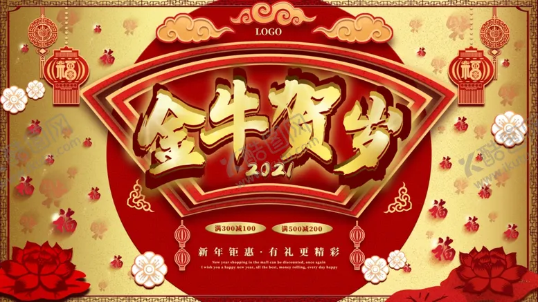 编号：78864903101634333134【酷图网】源文件下载-春节海报
