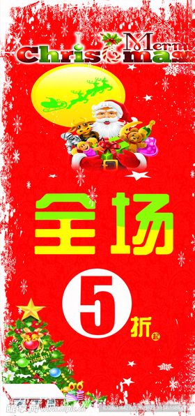圣诞展架